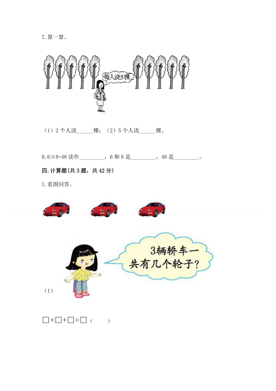 小学数学二年级《表内乘法》同步练习题含答案（预热题）.docx_第3页