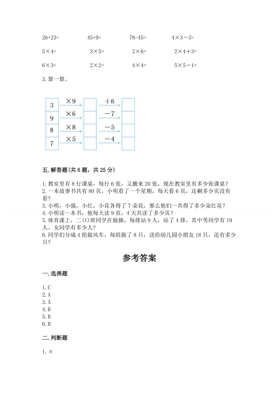 小学数学二年级《表内乘法》同步练习题完整答案.docx_第3页