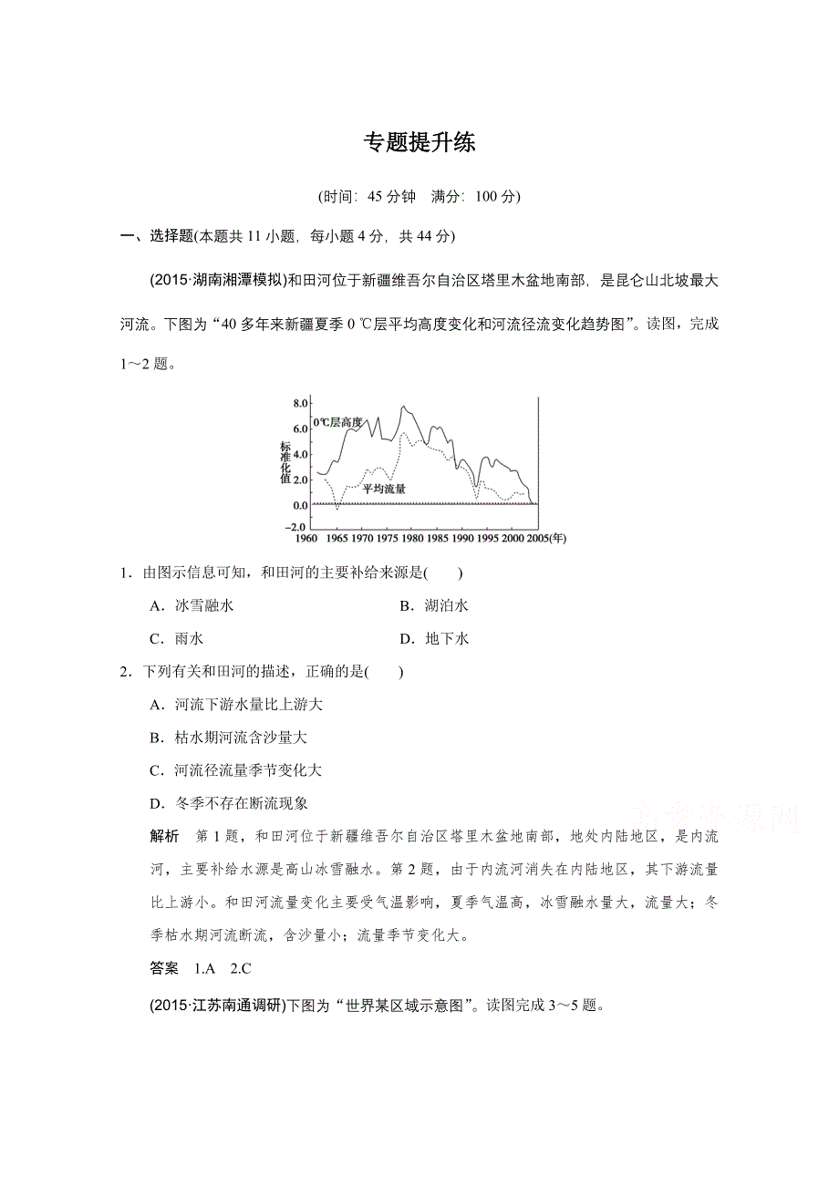 《创新设计》2016届高考地理二轮复习 第二部分 专题三 水体运动规律与水文灾害(含选修) 提升练.doc_第1页