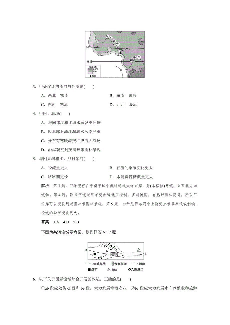 《创新设计》2016届高考地理二轮复习 第二部分 专题三 水体运动规律与水文灾害(含选修) 提升练.doc_第2页