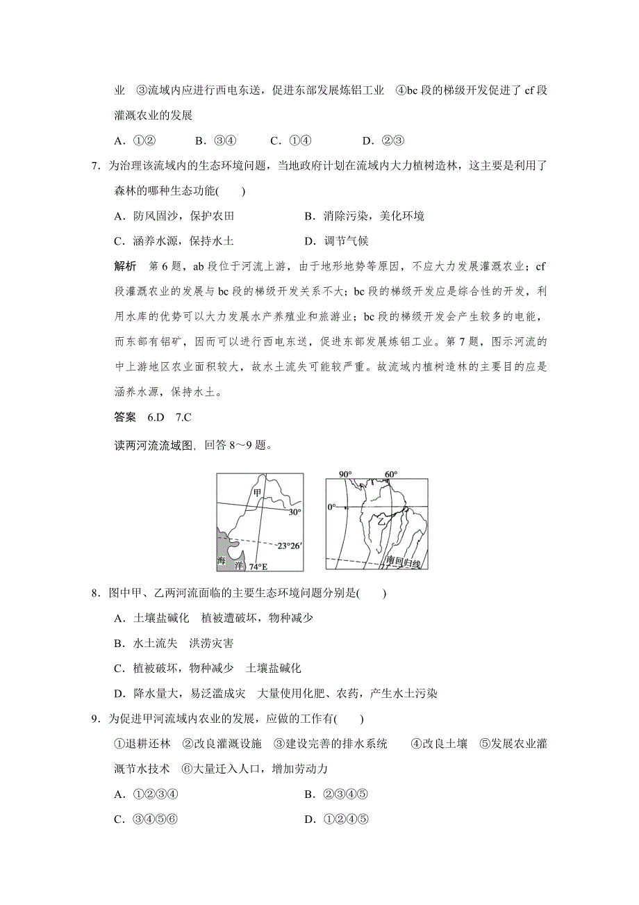 《创新设计》2016届高考地理二轮复习 第二部分 专题三 水体运动规律与水文灾害(含选修) 提升练.doc_第3页