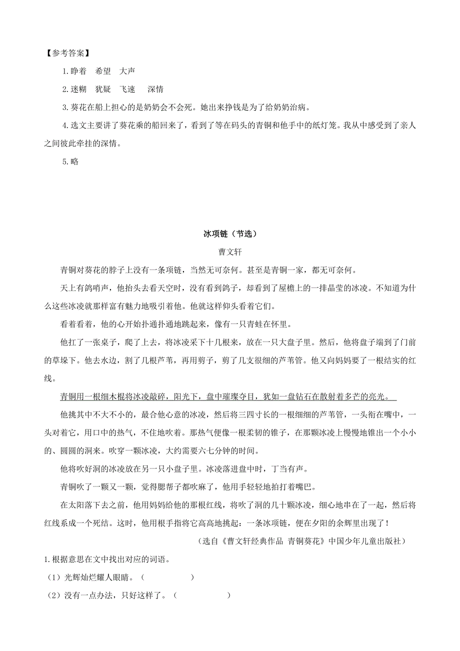 2020四年级语文下册 第六单元 20《芦花鞋》课时训练 新人教版.doc_第2页