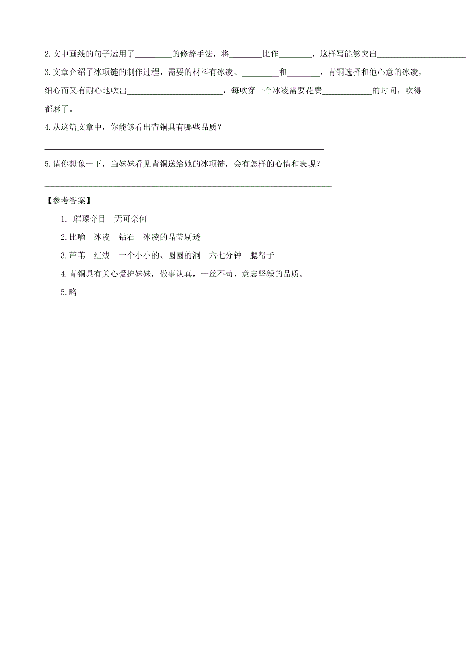 2020四年级语文下册 第六单元 20《芦花鞋》课时训练 新人教版.doc_第3页