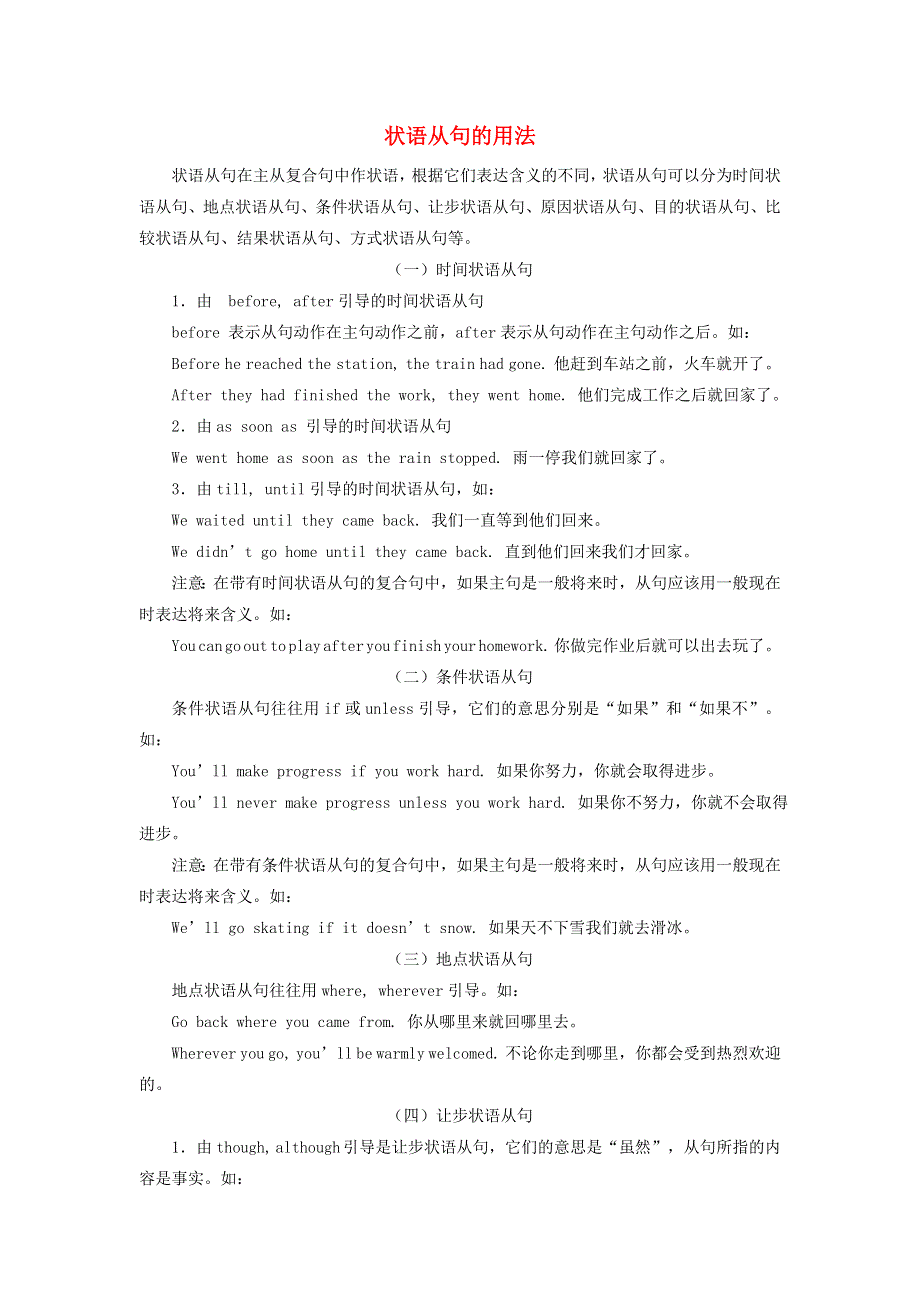 2021九年级英语上册 Unit 2 Great People单元知识点归纳（语法）（新版）冀教版.doc_第1页