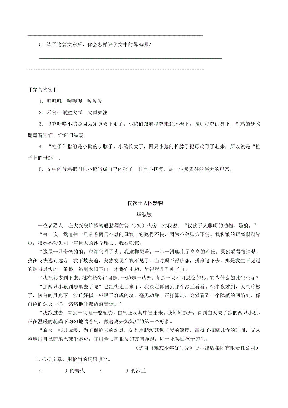 2020四年级语文下册 第四单元 14《母鸡》课时训练 新人教版.doc_第2页