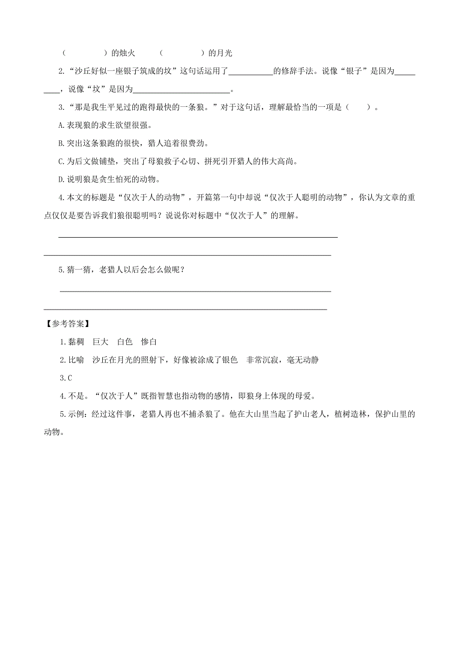 2020四年级语文下册 第四单元 14《母鸡》课时训练 新人教版.doc_第3页