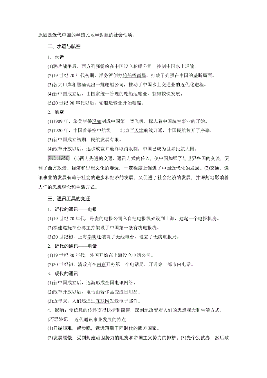 2020-2021学年人教版历史必修2配套学案：第五单元 第15课　交通和通讯工具的进步 WORD版含解析.doc_第2页