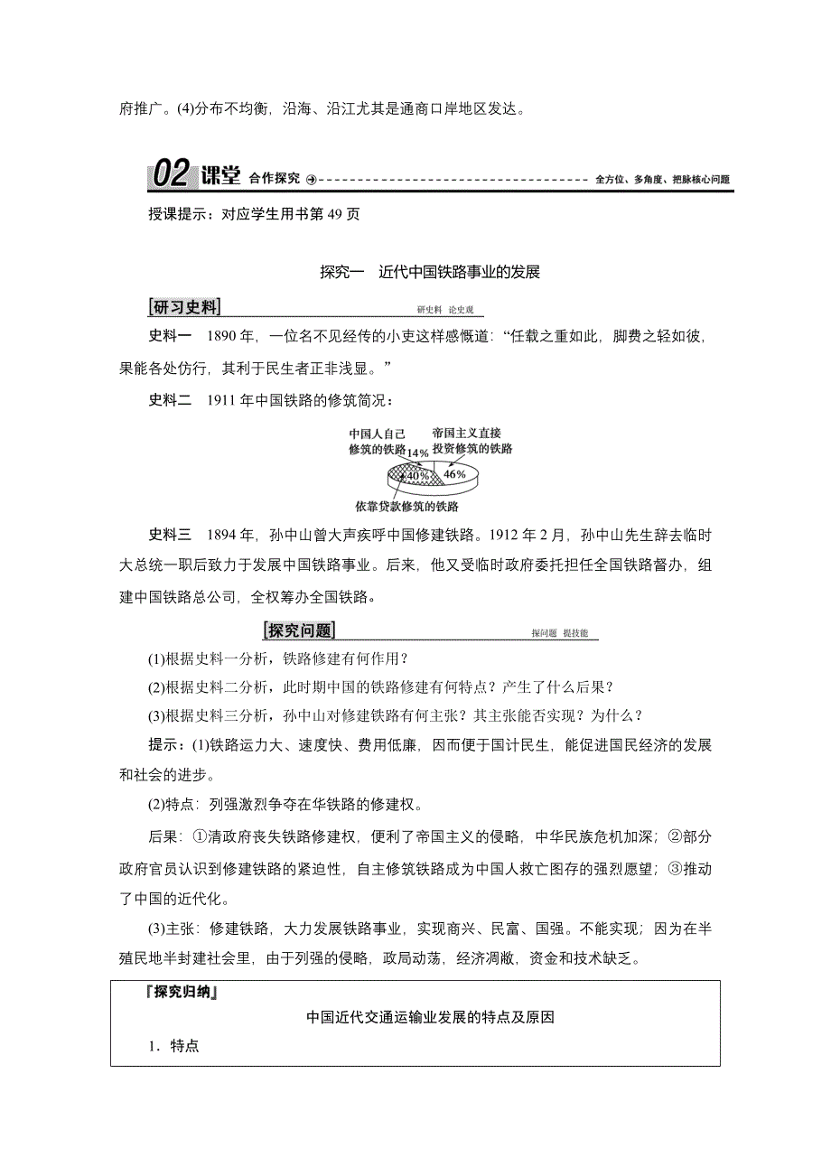 2020-2021学年人教版历史必修2配套学案：第五单元 第15课　交通和通讯工具的进步 WORD版含解析.doc_第3页