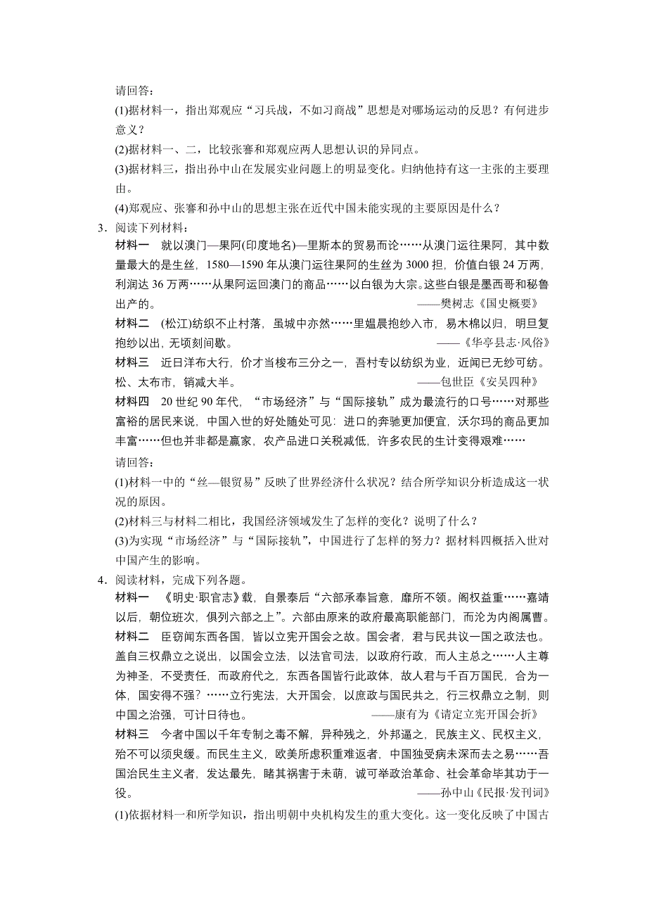 2013届高考历史考前三个月题型突破训练：题型训练5　非选择题设问术语与应对措施 WORD版含答案.doc_第2页