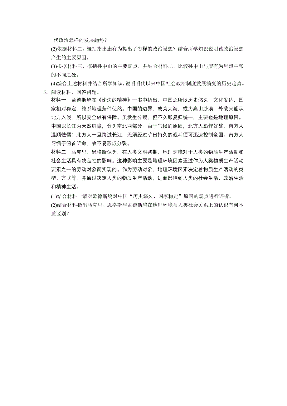 2013届高考历史考前三个月题型突破训练：题型训练5　非选择题设问术语与应对措施 WORD版含答案.doc_第3页