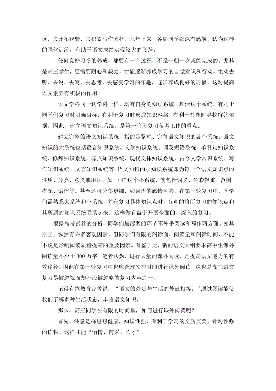 2011高考一轮复习策略（语文篇）：养成良好习惯建立知识体系.doc_第2页