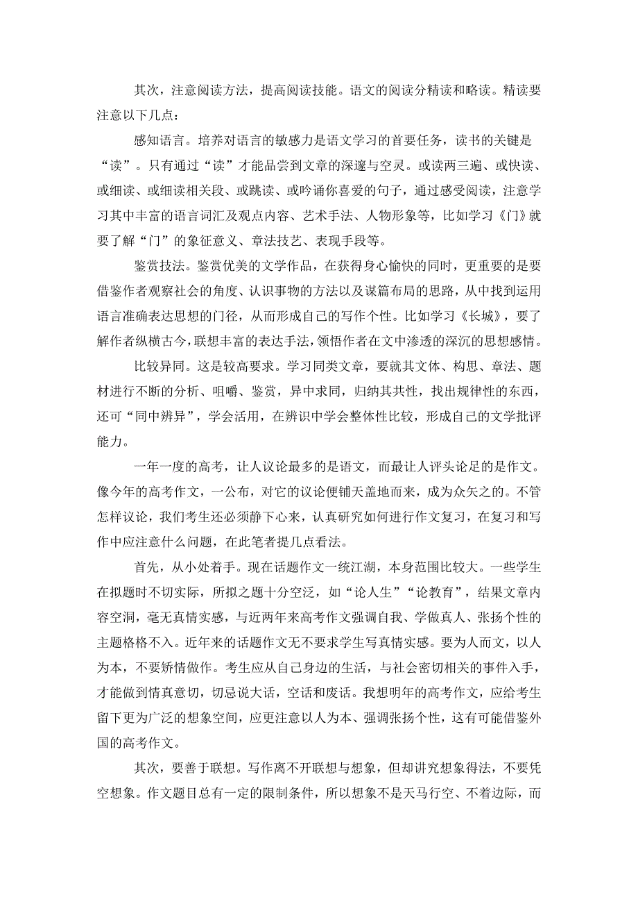 2011高考一轮复习策略（语文篇）：养成良好习惯建立知识体系.doc_第3页