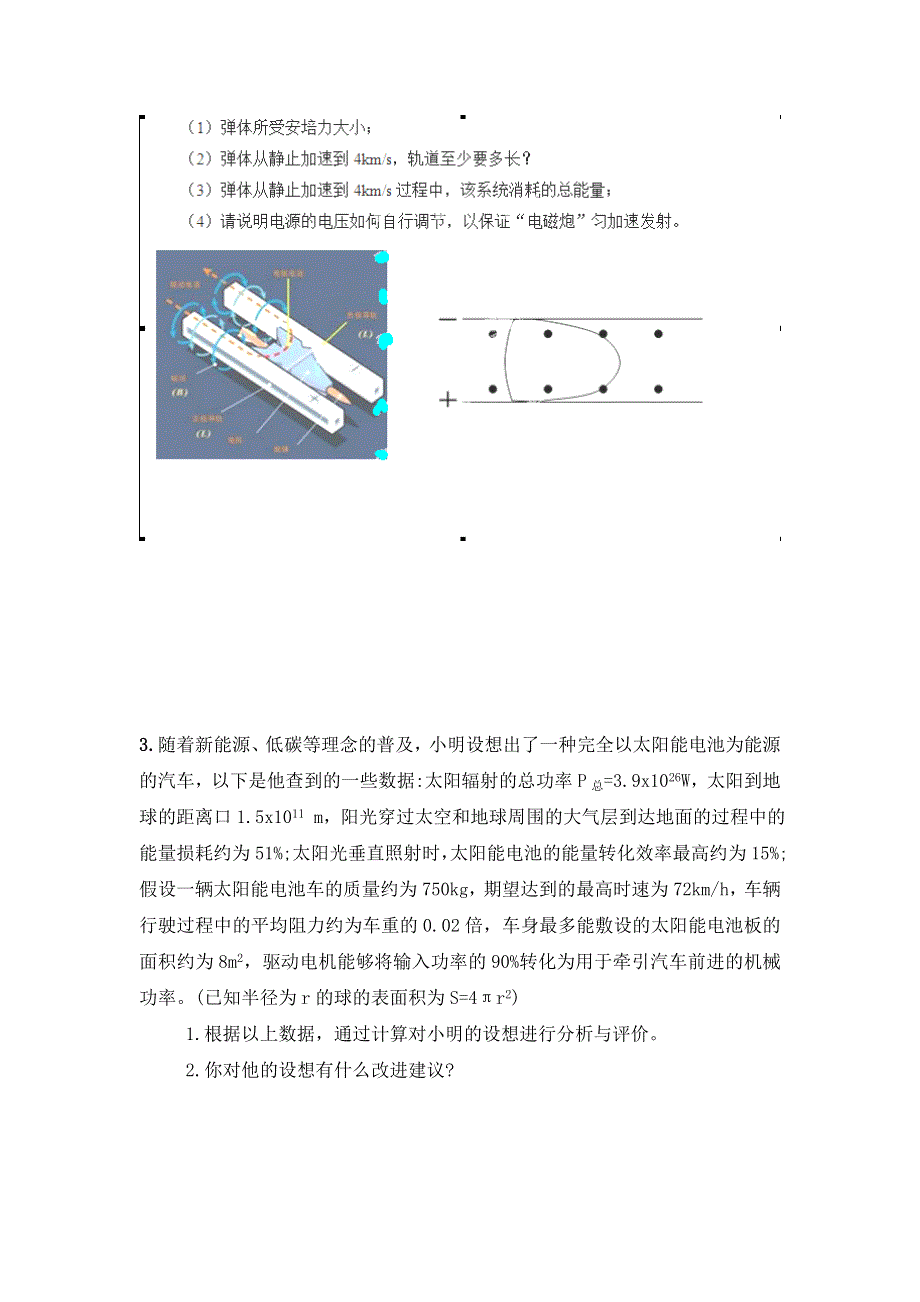 2015年高校自主招生物理模拟训练 专题23 评价类问题和表达式判断类问题 原卷版WORD版无答案.doc_第2页