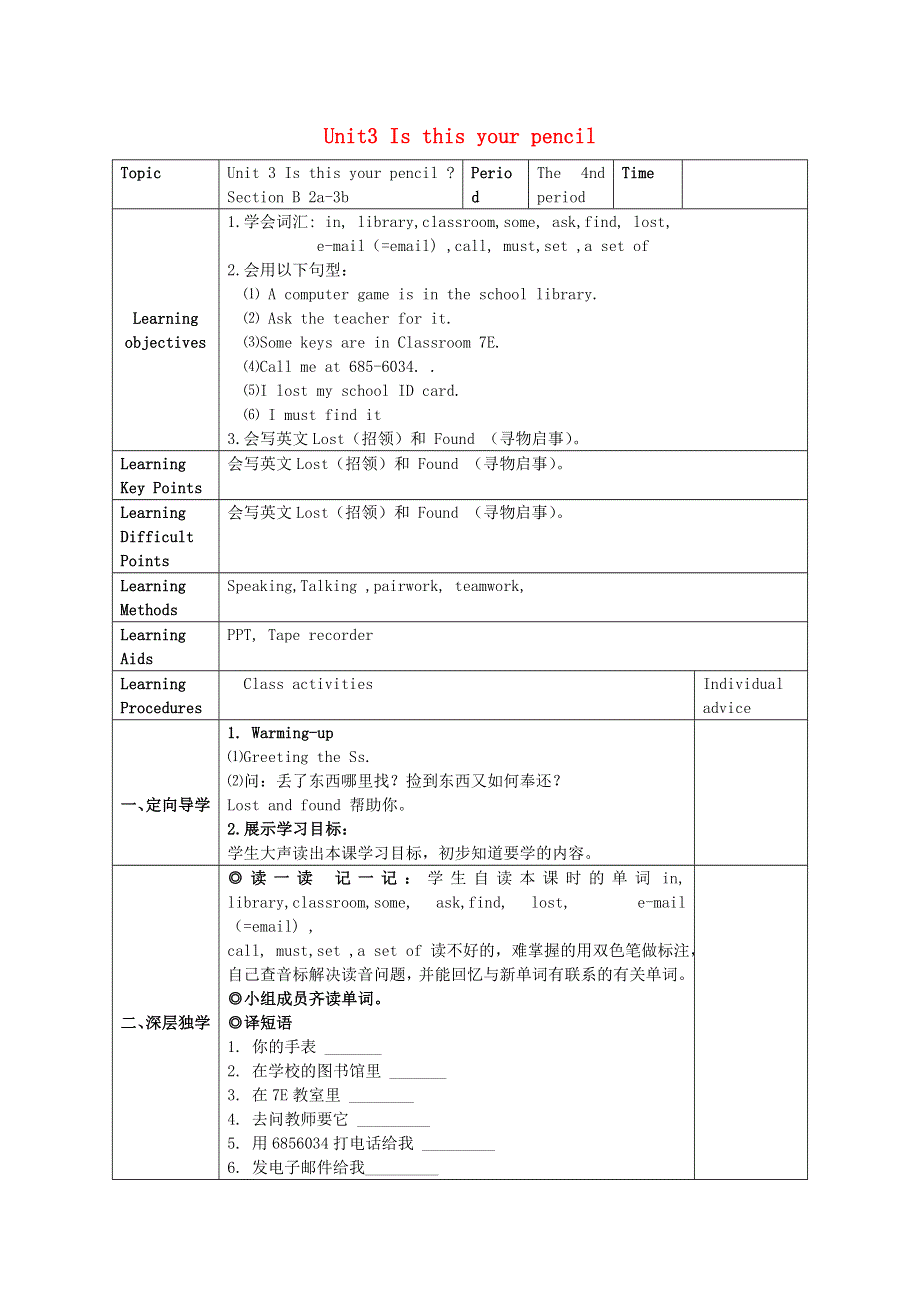 2022七年级英语上册 Unit 3 Is this your pencil第四课时 SectionB（2a-3b）教案（新版）人教新目标版.doc_第1页