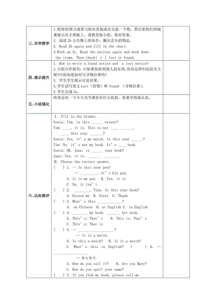 2022七年级英语上册 Unit 3 Is this your pencil第四课时 SectionB（2a-3b）教案（新版）人教新目标版.doc_第2页