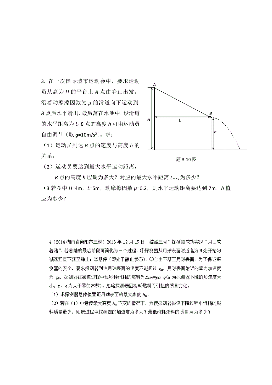 2015年高校自主招生物理模拟训练 专题19 极值问题 原卷版WORD版无答案.doc_第2页