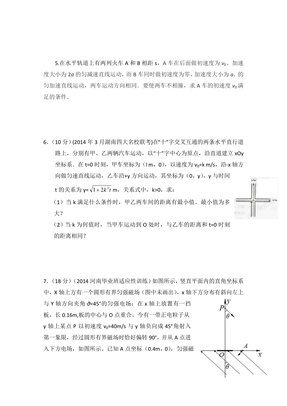 2015年高校自主招生物理模拟训练 专题19 极值问题 原卷版WORD版无答案.doc_第3页