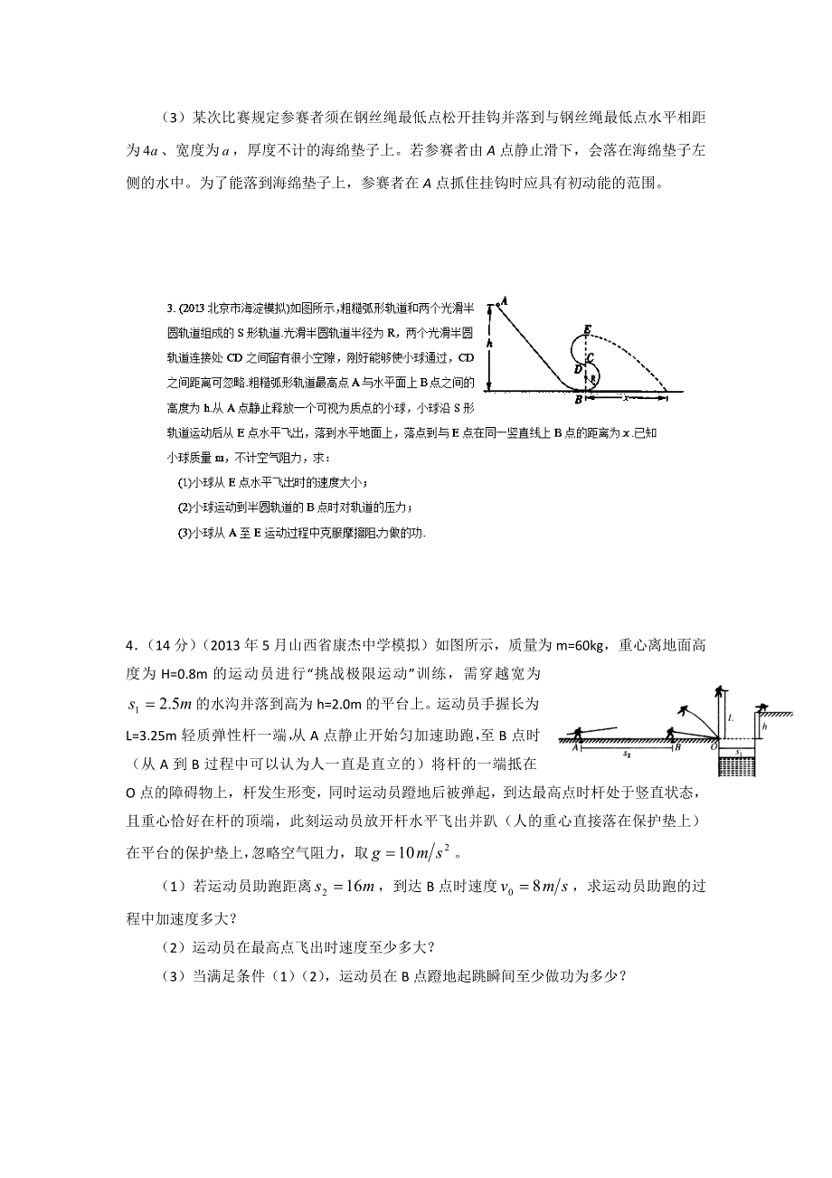 2015年高校自主招生物理模拟训练 专题06 机械能 原卷版WORD版无答案.doc_第2页