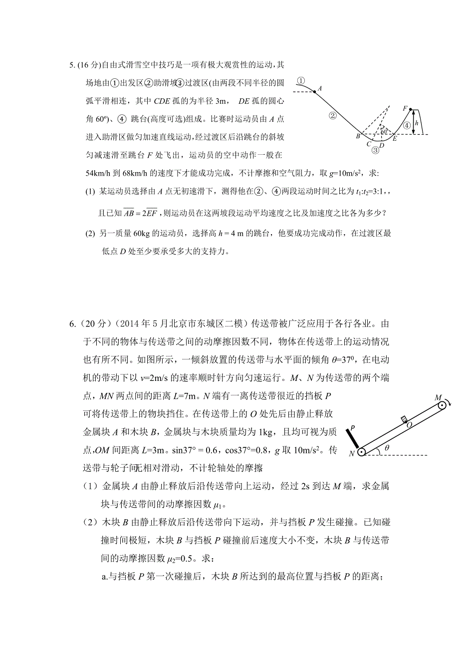 2015年高校自主招生物理模拟训练 专题06 机械能 原卷版WORD版无答案.doc_第3页