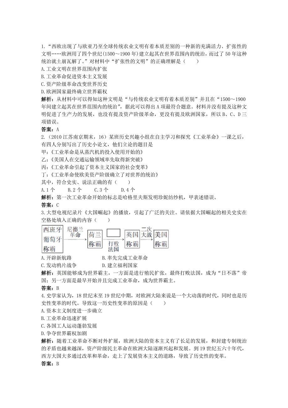 2011高考一轮复习课标版历史：经济史2.2第一、二次工业革命（精析精练）.doc_第1页