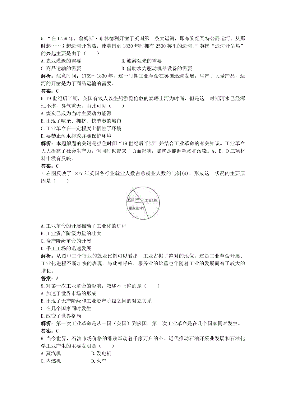 2011高考一轮复习课标版历史：经济史2.2第一、二次工业革命（精析精练）.doc_第2页