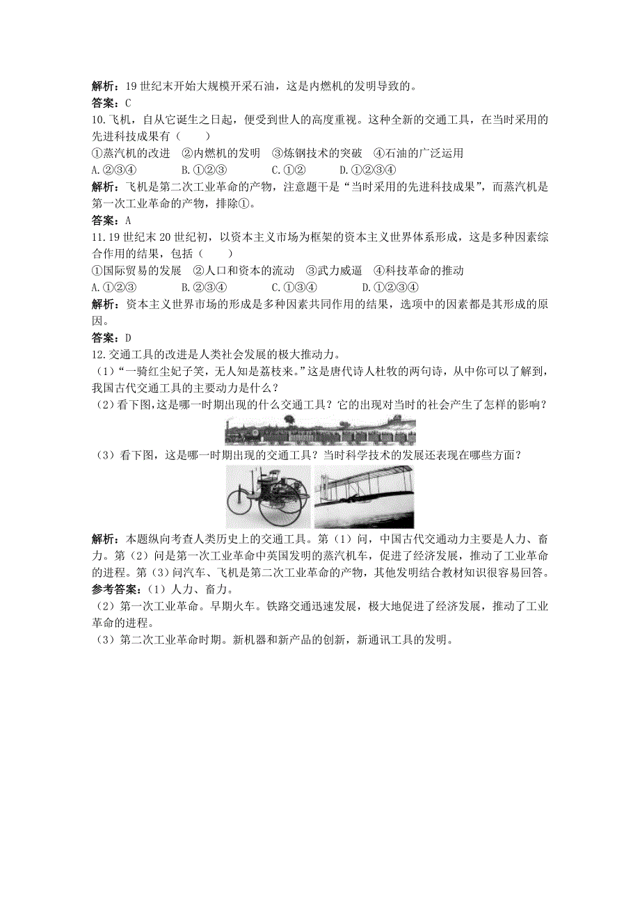 2011高考一轮复习课标版历史：经济史2.2第一、二次工业革命（精析精练）.doc_第3页