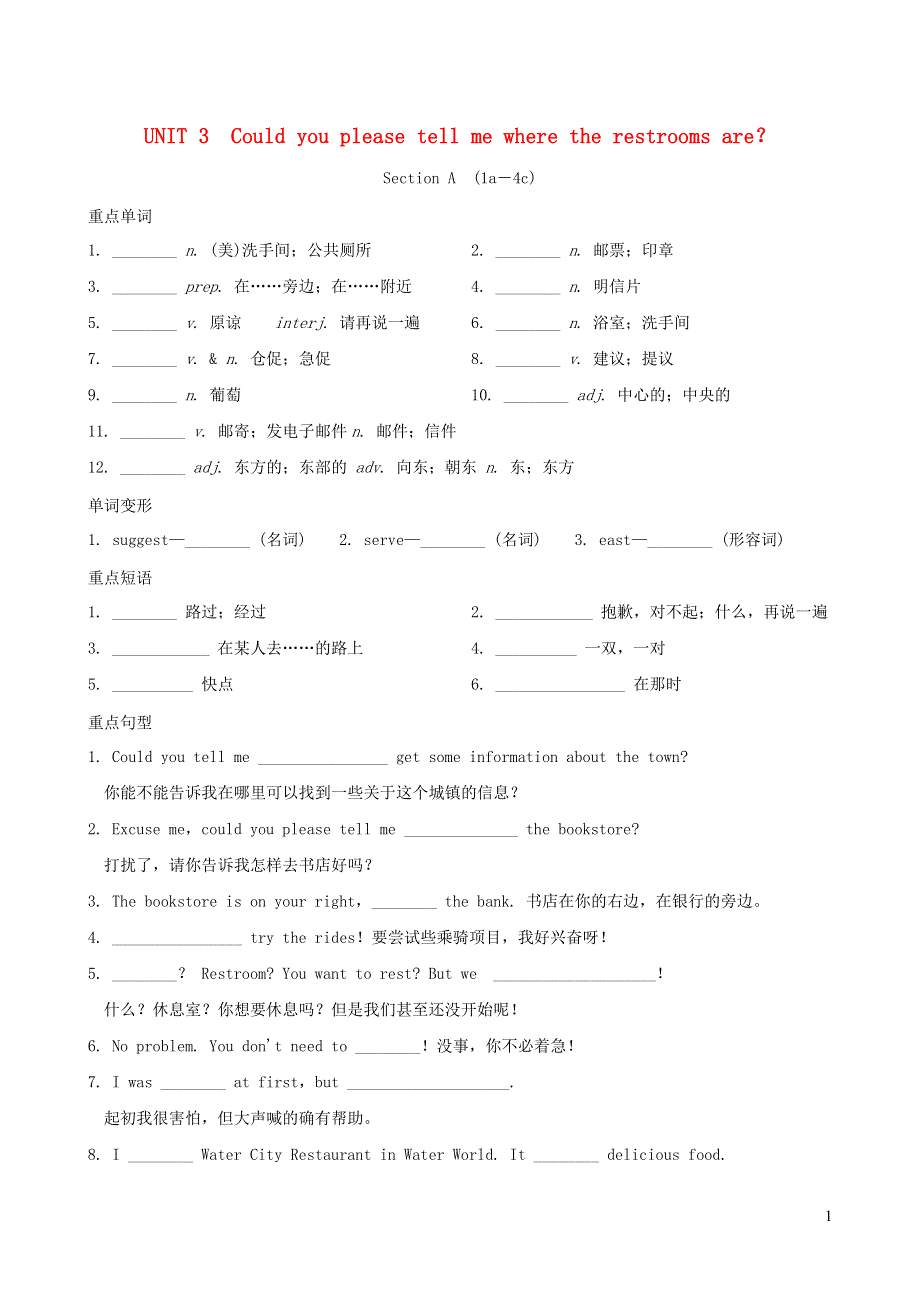 2021九年级英语上册 Unit 3 Could you please tell me where the restrooms are Section A背记手册（新版）人教新目标版.doc_第1页