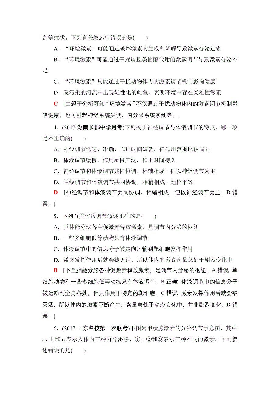 2018届高三生物苏教版一轮复习：必修3 第8单元 第5讲 课时分层训练28 WORD版含解析.doc_第2页