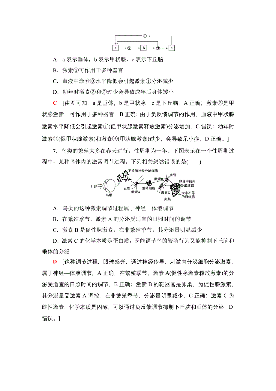 2018届高三生物苏教版一轮复习：必修3 第8单元 第5讲 课时分层训练28 WORD版含解析.doc_第3页