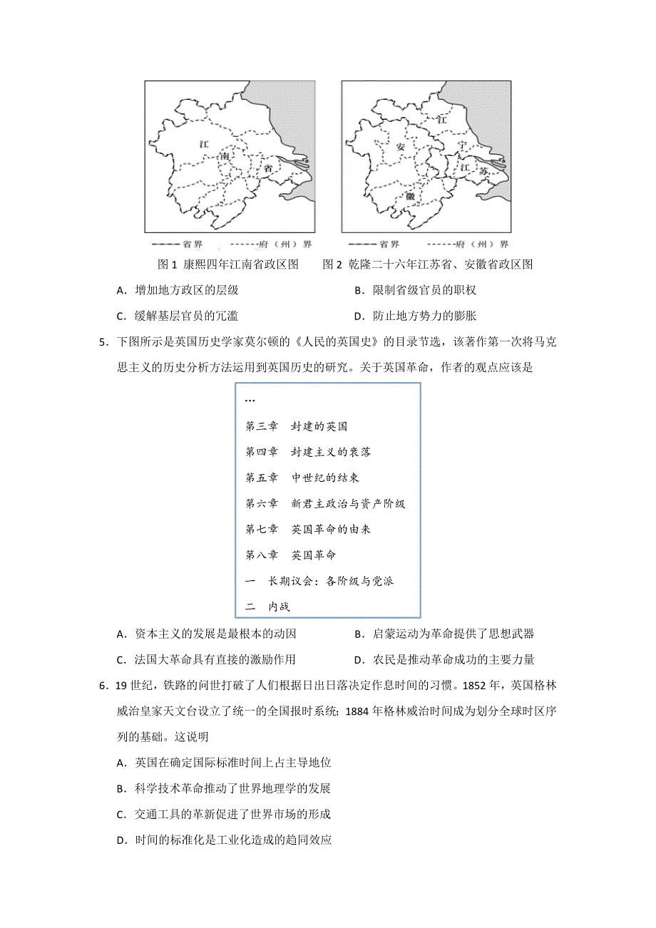 2020天津市高考压轴卷 历史 WORD版含解析.doc_第2页