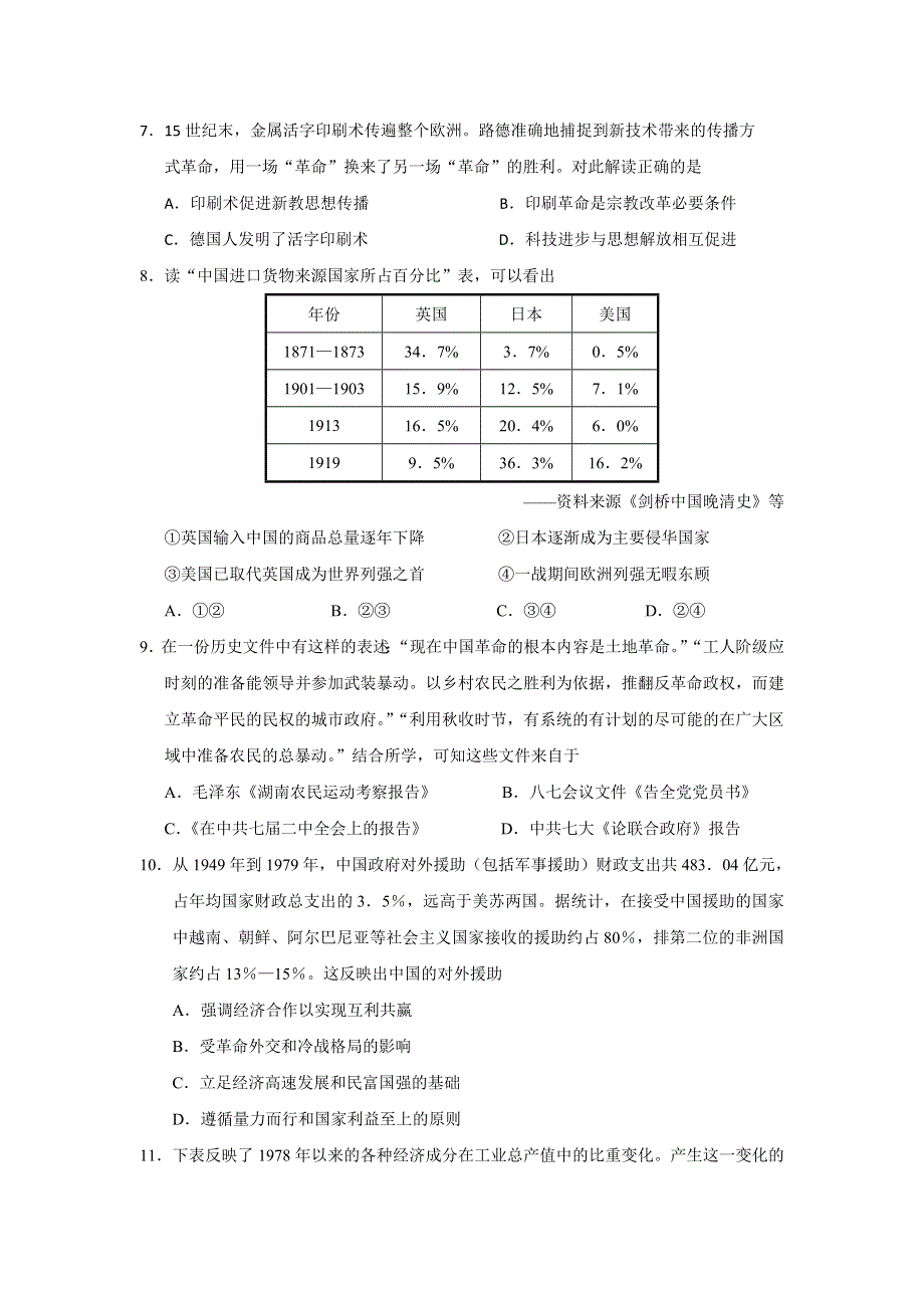 2020天津市高考压轴卷 历史 WORD版含解析.doc_第3页