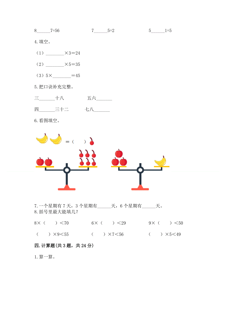 小学数学二年级《表内乘法》同步练习题带下载答案.docx_第2页