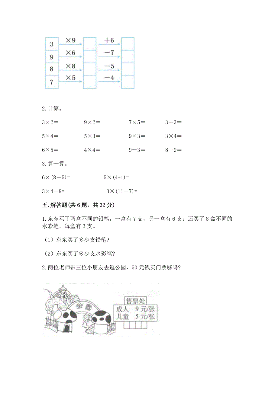 小学数学二年级《表内乘法》同步练习题带下载答案.docx_第3页