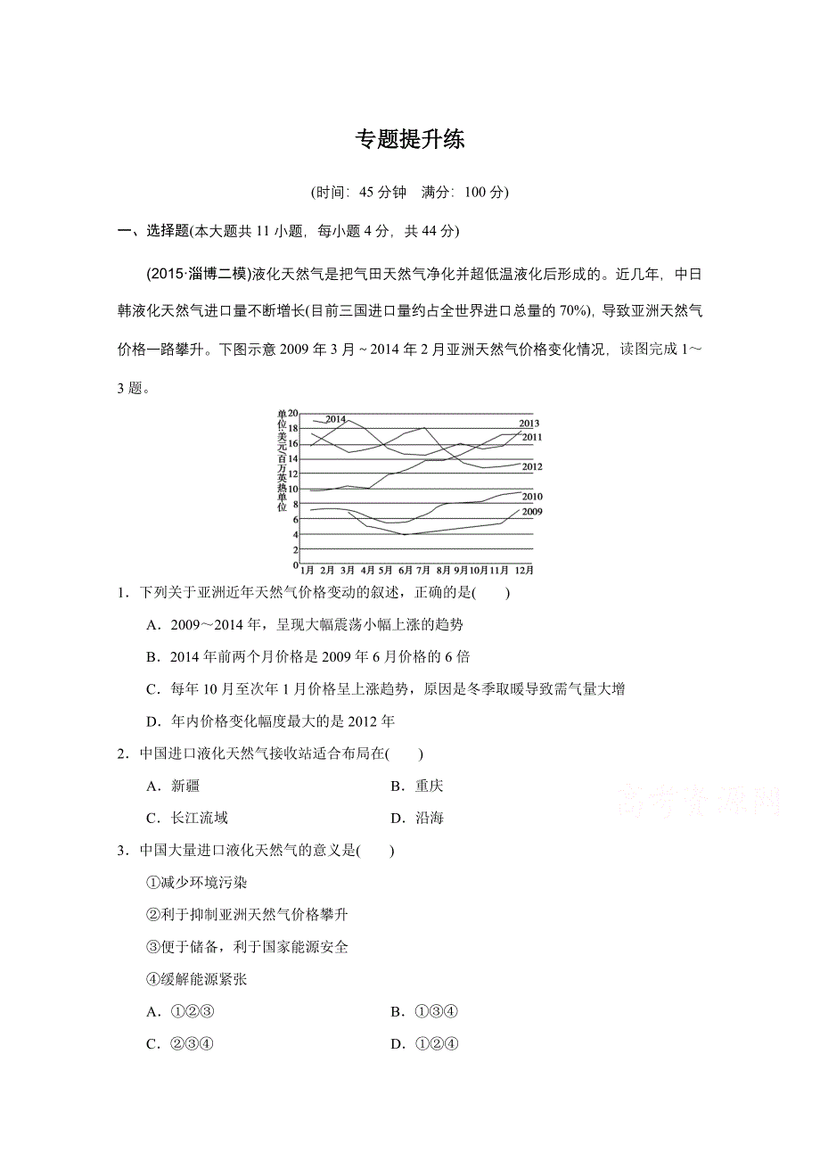 《创新设计》2016届高考地理二轮复习 第二部分 专题六 自然资源与人类活动、旅游地理（含选修） 提升练.doc_第1页