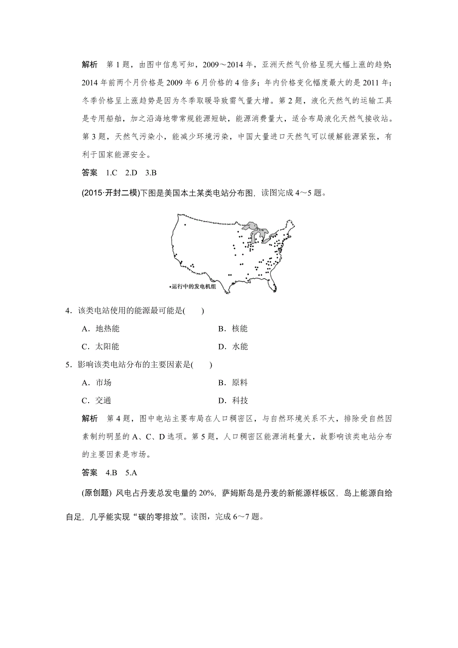 《创新设计》2016届高考地理二轮复习 第二部分 专题六 自然资源与人类活动、旅游地理（含选修） 提升练.doc_第2页