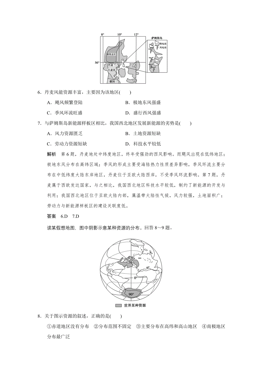 《创新设计》2016届高考地理二轮复习 第二部分 专题六 自然资源与人类活动、旅游地理（含选修） 提升练.doc_第3页