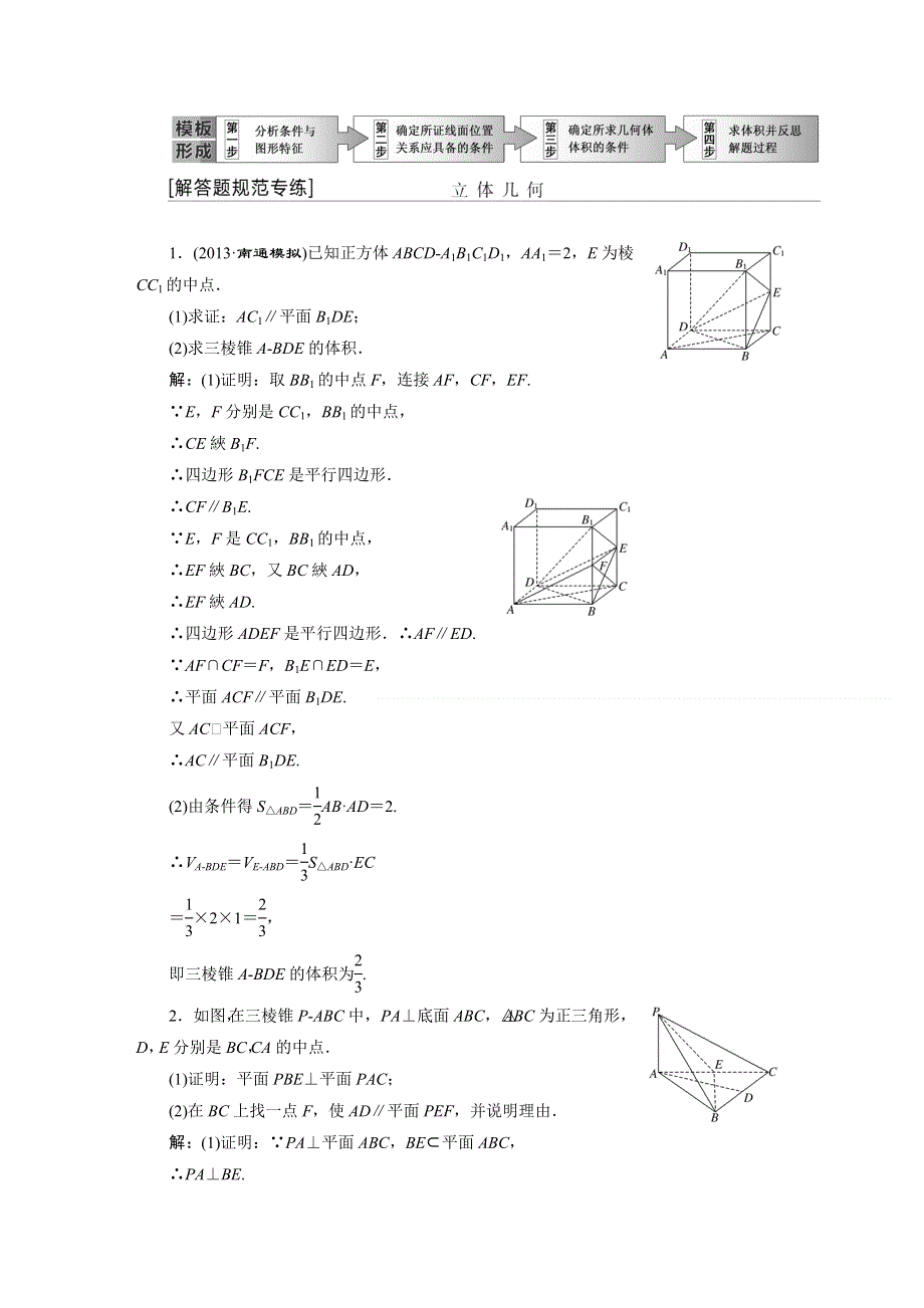 2015年高考总复习数学（文北师大版）配套文档：增分讲座四 “立体几何”类题目的审题技巧与解题规范.doc_第3页