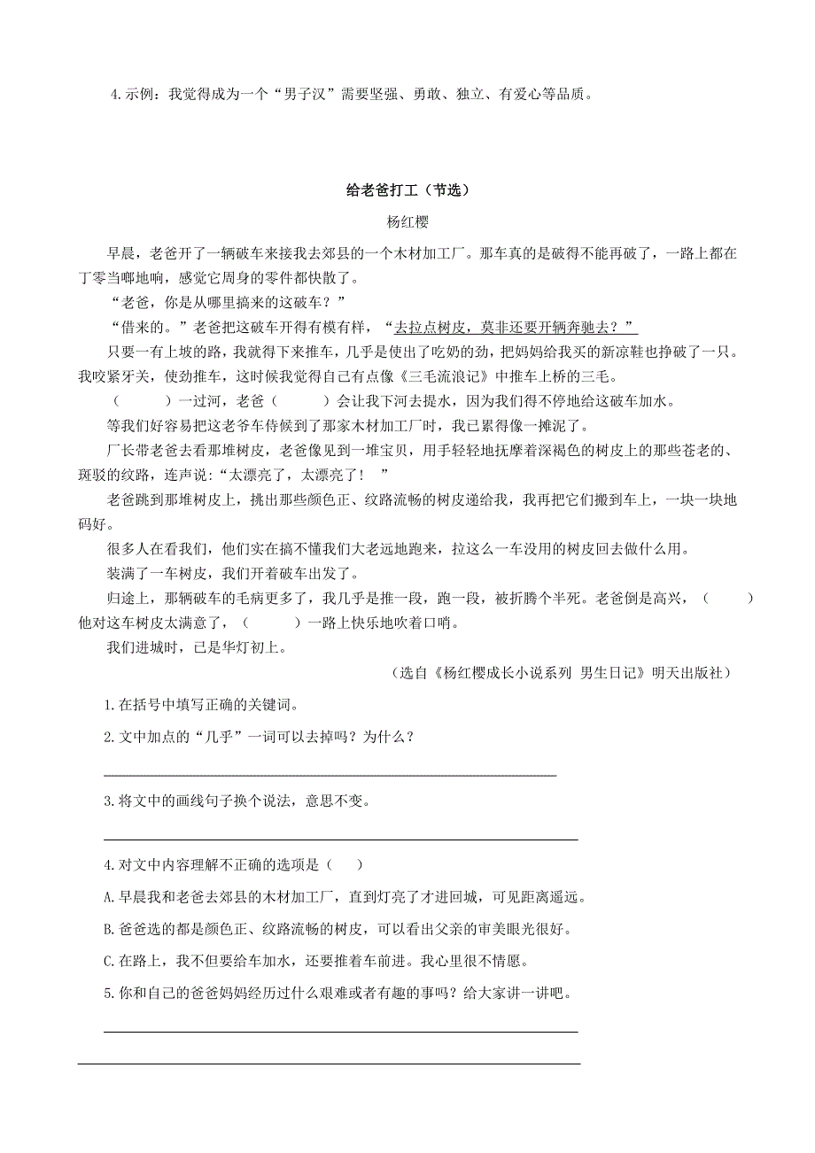 2020四年级语文下册 第六单元 19《我们家的男子汉》课时训练 新人教版.doc_第2页