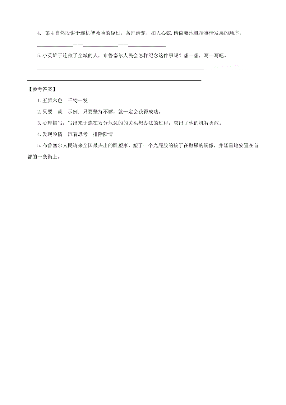 2020四年级语文下册 第六单元 18《小英雄雨来（节选）》课时训练 新人教版.doc_第3页