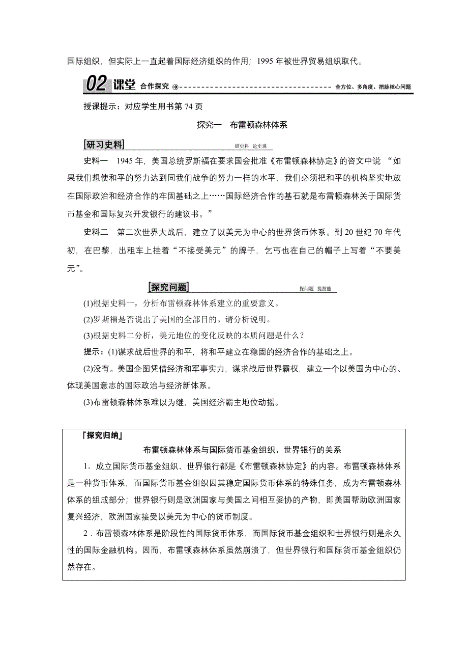 2020-2021学年人教版历史必修2配套学案：第八单元 第22课　战后资本主义世界经济体系的形成 WORD版含解析.doc_第3页