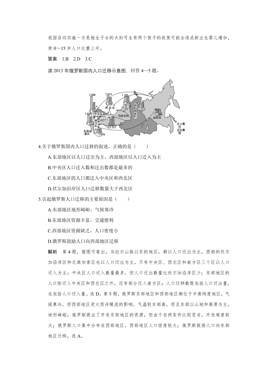 《创新设计》2016届高考地理二轮复习 第二部分 专题七 人口、城市和交通 提升练.doc_第2页