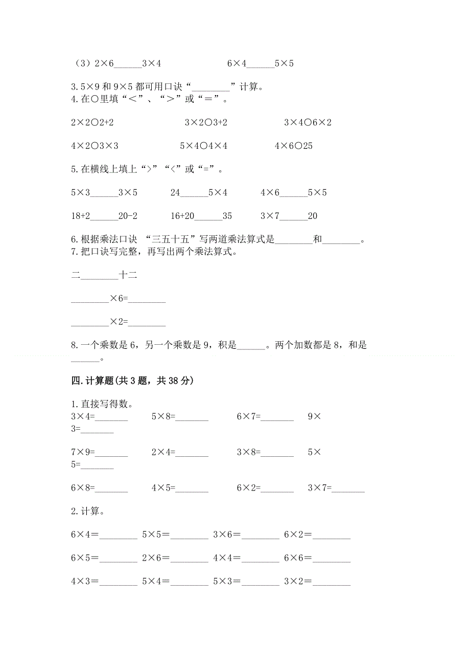 小学数学二年级《表内乘法》同步练习题带答案（b卷）.docx_第2页