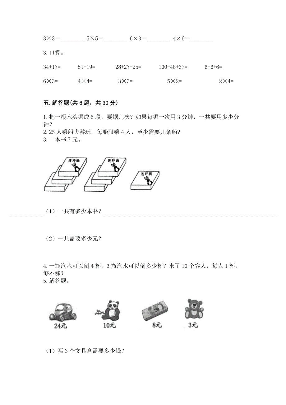 小学数学二年级《表内乘法》同步练习题带答案（b卷）.docx_第3页