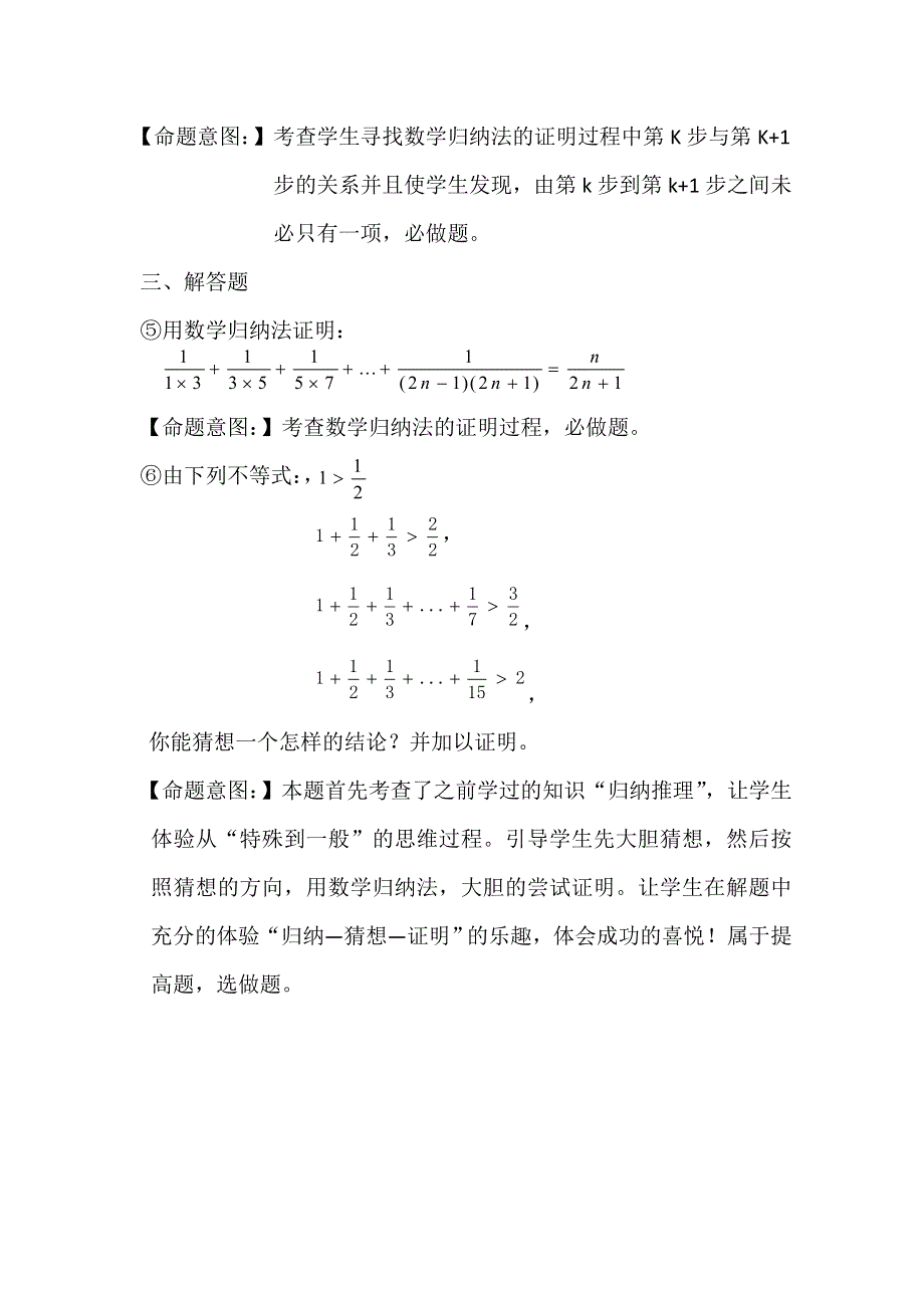 人教A版高中数学练习选修2-2：2.3 数学归纳法.doc_第2页