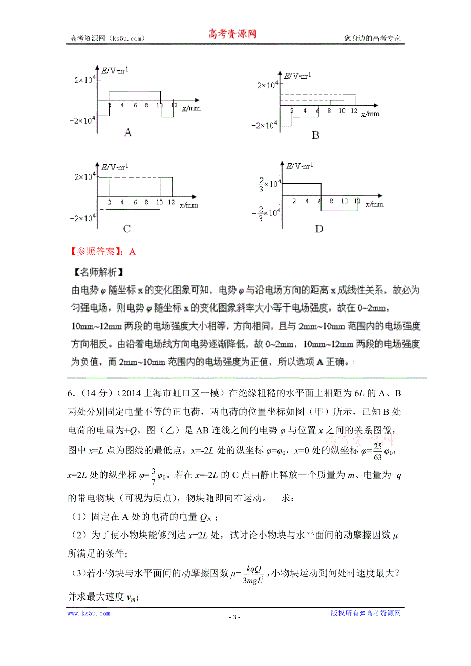 2015年高校自主招生物理辅导讲义及模拟训练：专题07 静电场（模拟训练）（解析版） WORD版含解析.doc_第3页