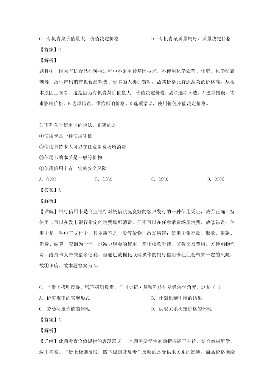 四川省广安市邻水实验学校2019-2020学年高一政治上学期第一次月考试题（含解析）.doc_第3页