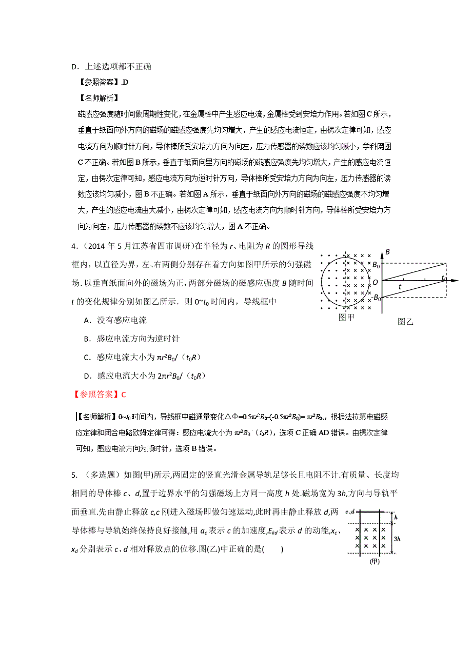 2015年高校自主招生物理模拟训练 专题10 电磁感应和交流电 解析版WORD版含解析.doc_第3页