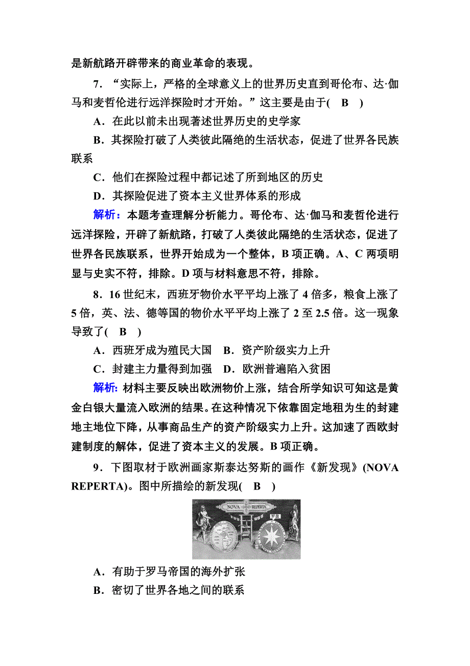 2020-2021学年人教版历史必修2跟踪检测：第5课　开辟新航路 WORD版含解析.DOC_第3页