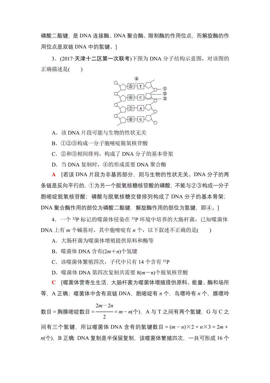 2018届高三生物苏教版一轮复习：必修2 第6单元 第2讲 课时分层训练18 WORD版含解析.doc_第2页