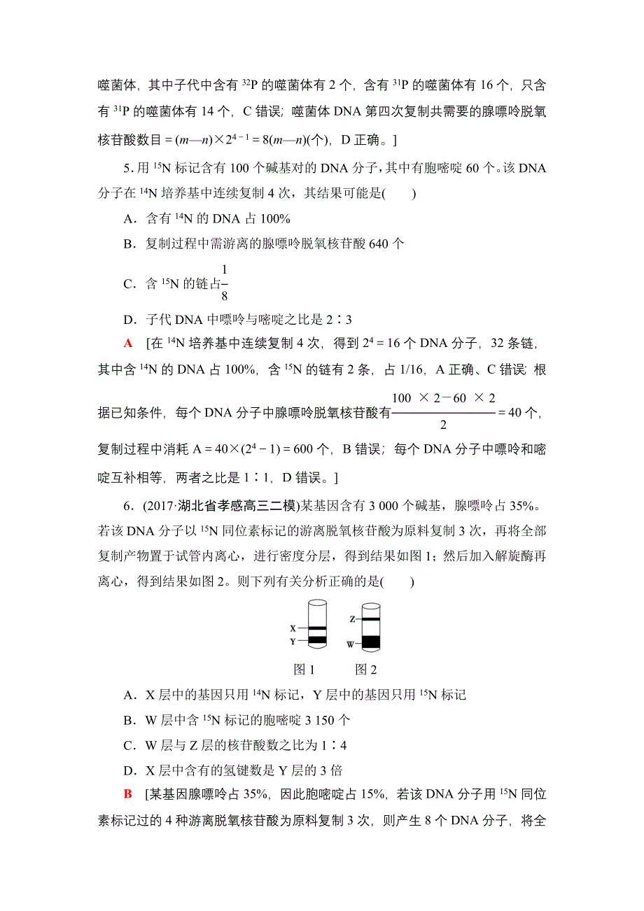 2018届高三生物苏教版一轮复习：必修2 第6单元 第2讲 课时分层训练18 WORD版含解析.doc_第3页